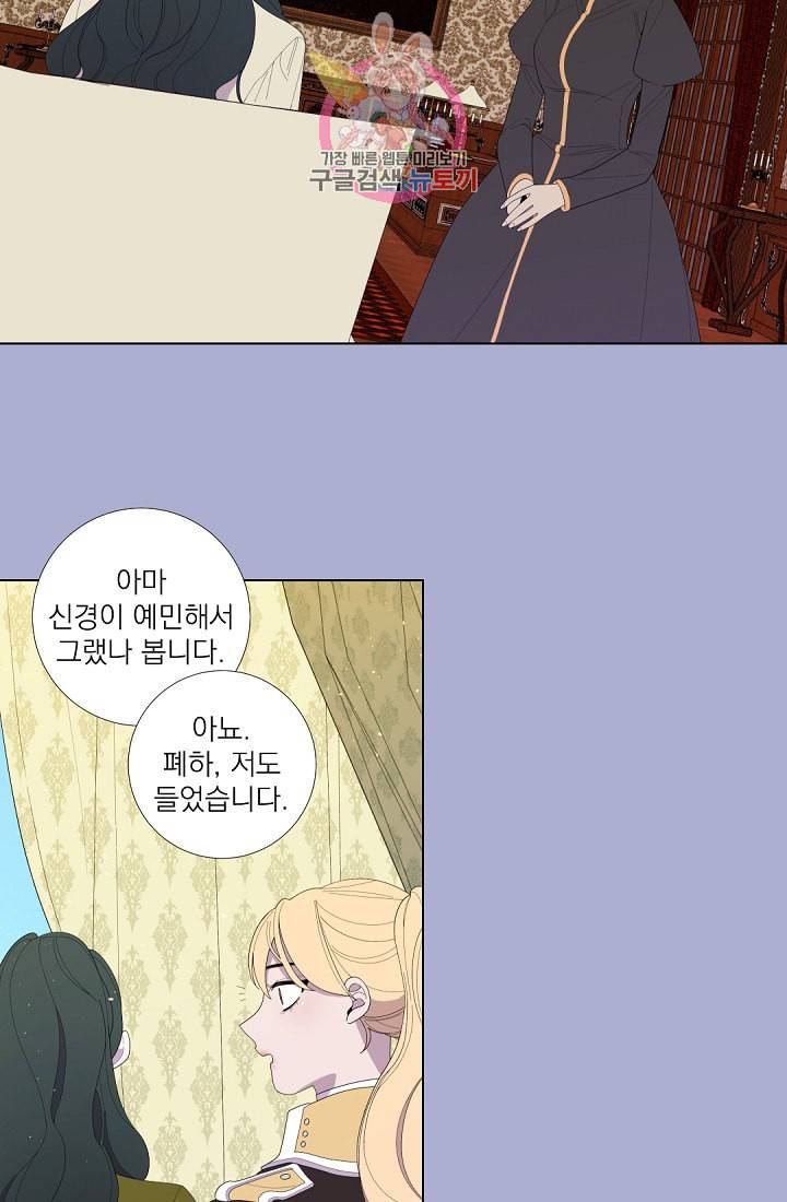 레이디 투 퀸 28화 선택의 여지 따위는 없었다 9
