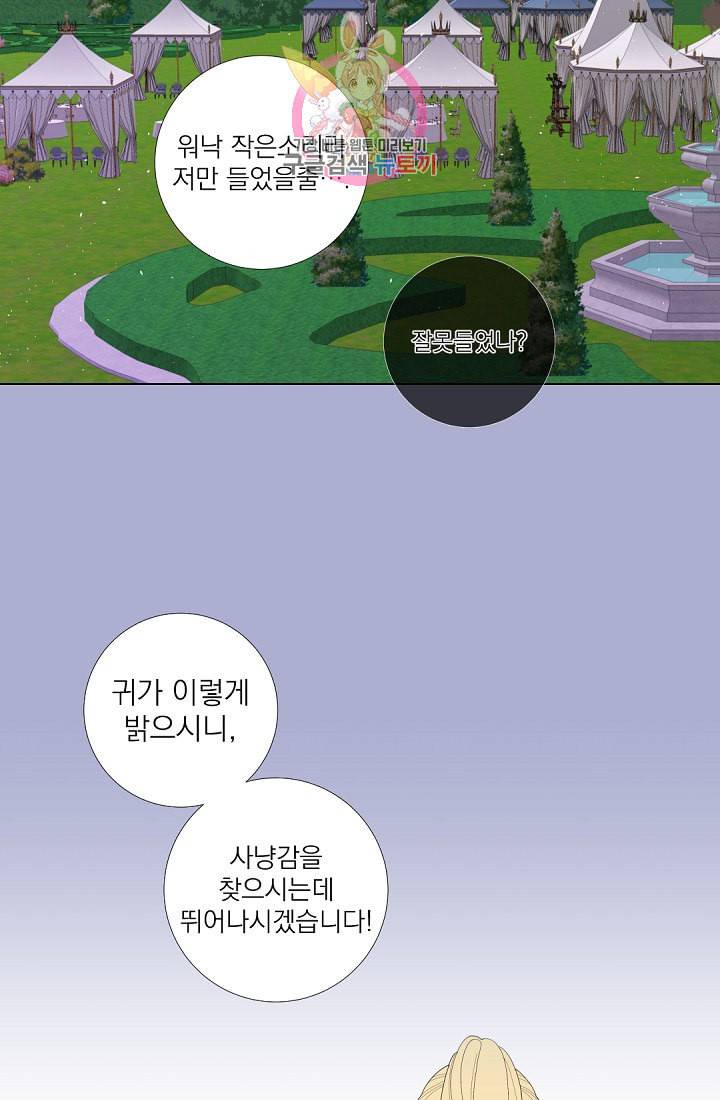 레이디 투 퀸 28화 선택의 여지 따위는 없었다 11