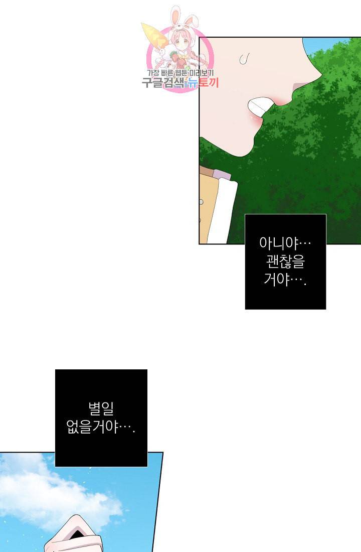 레이디 투 퀸 28화 선택의 여지 따위는 없었다 13