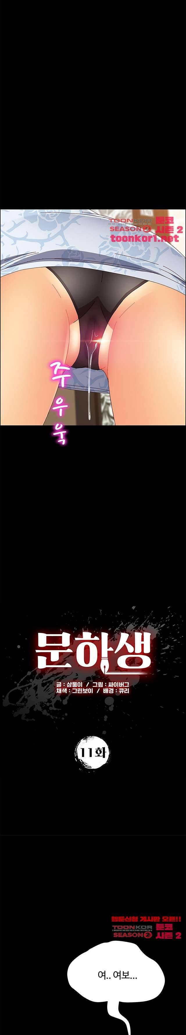 문하생 11화 3