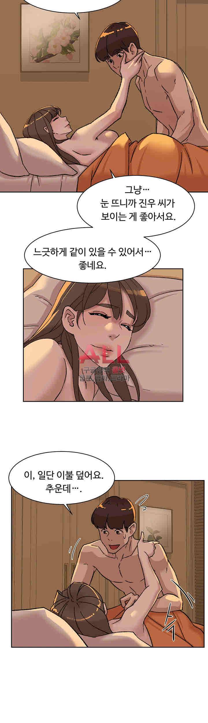 그녀의 11센티 106화 14