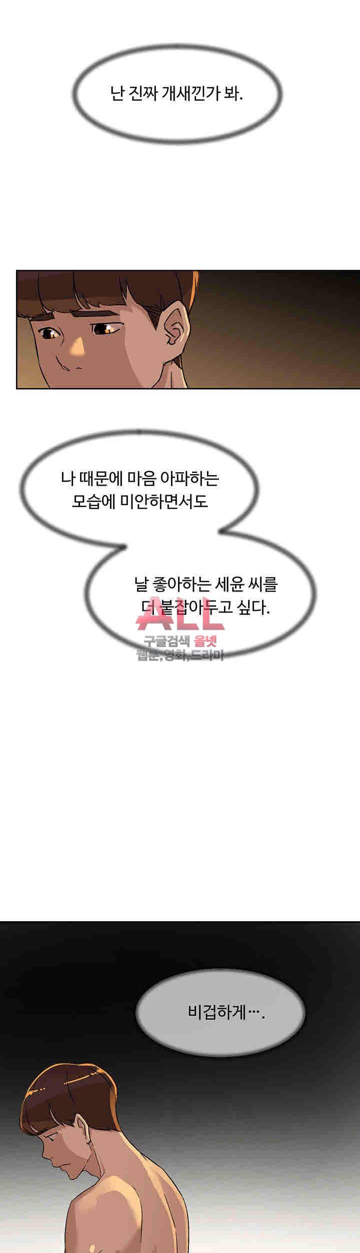 그녀의 11센티 106화 15