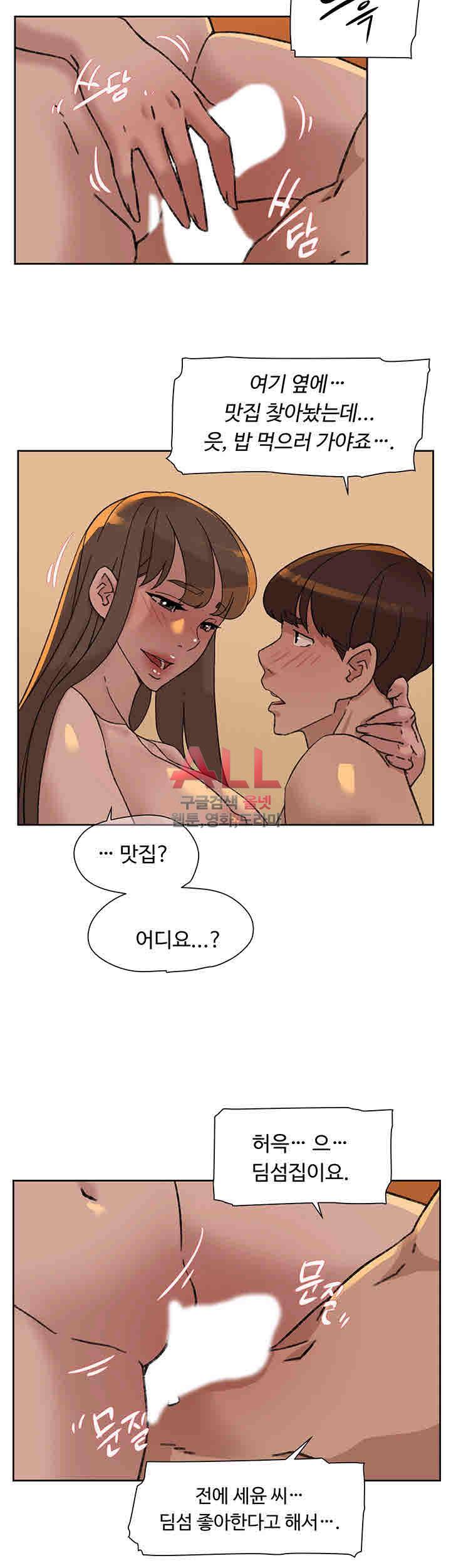그녀의 11센티 106화 18