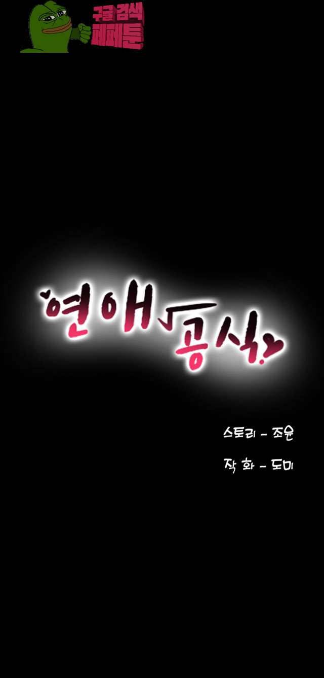 연애공식 2화 3