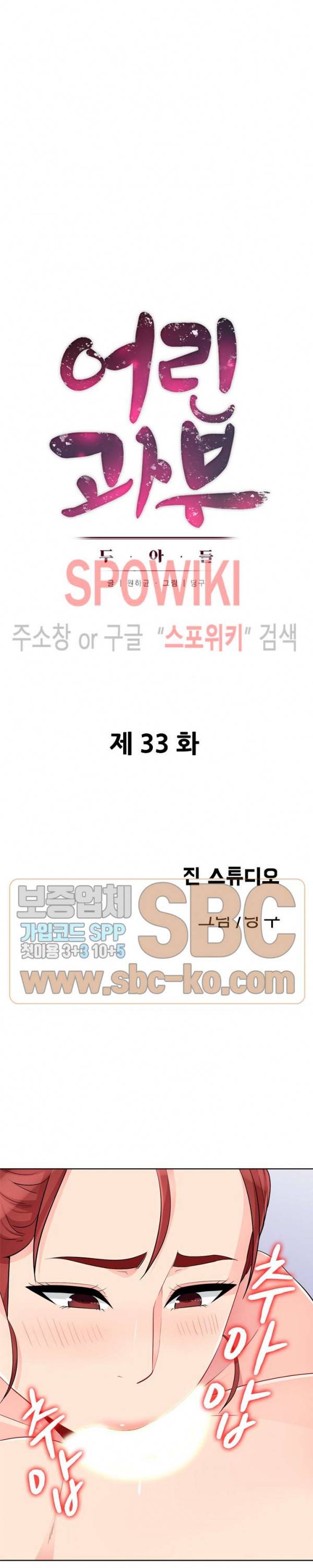 어린 과부 두 아들 33화 3
