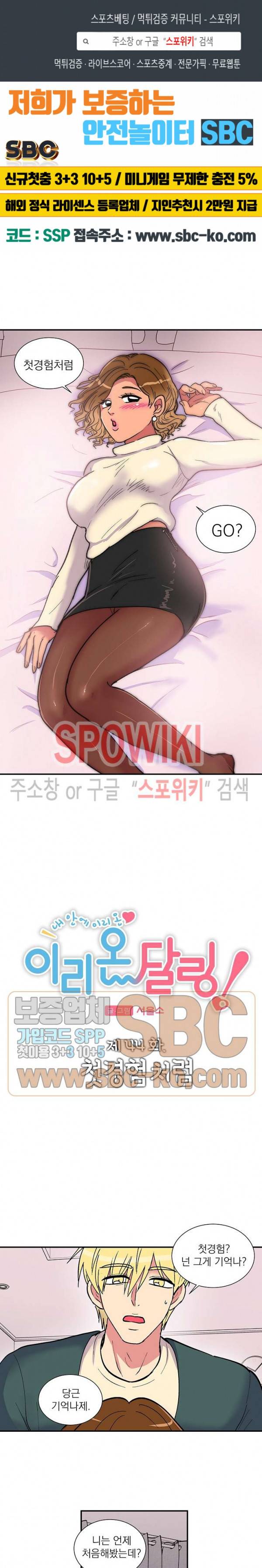 이리 온 달링! 44화 1