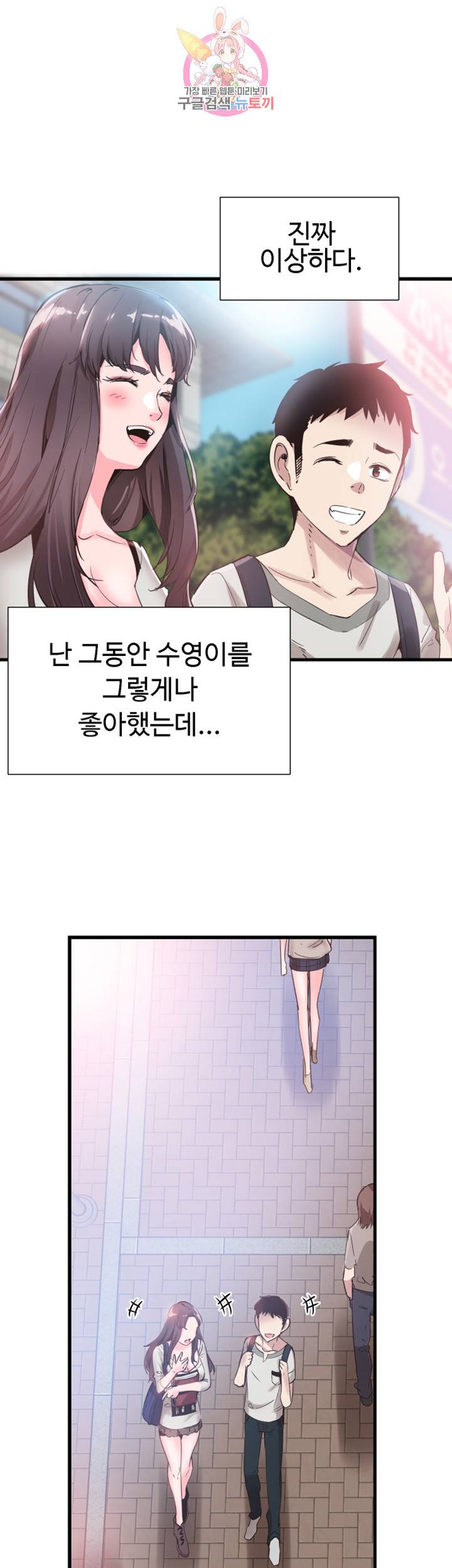 캠퍼스 라이브 26화 1