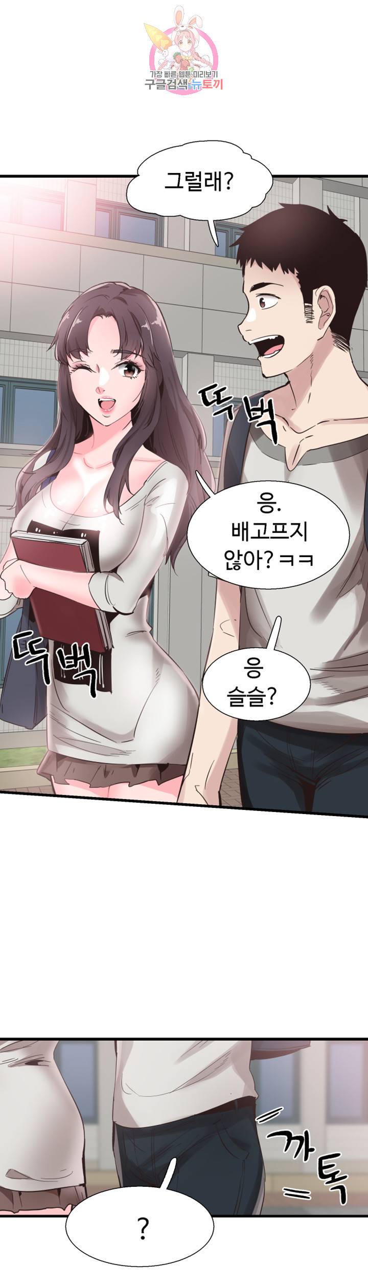 캠퍼스 라이브 26화 4