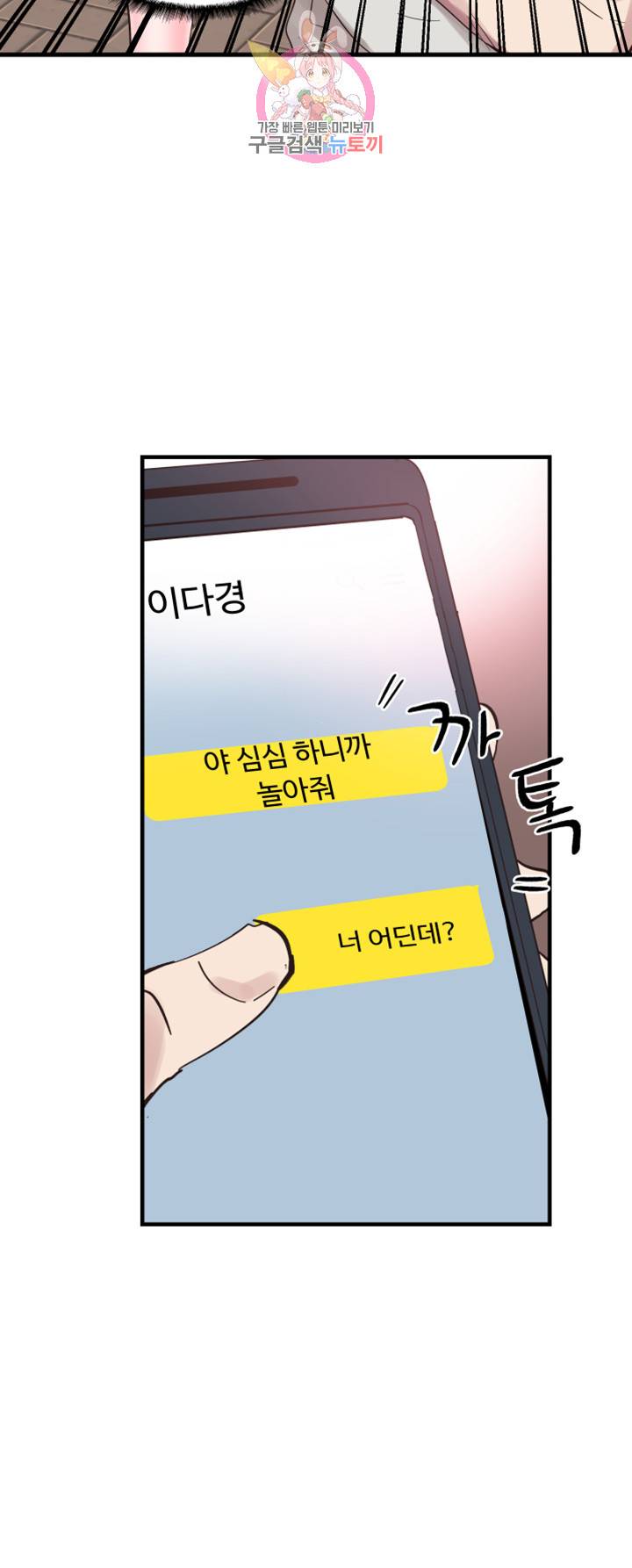 캠퍼스 라이브 26화 6
