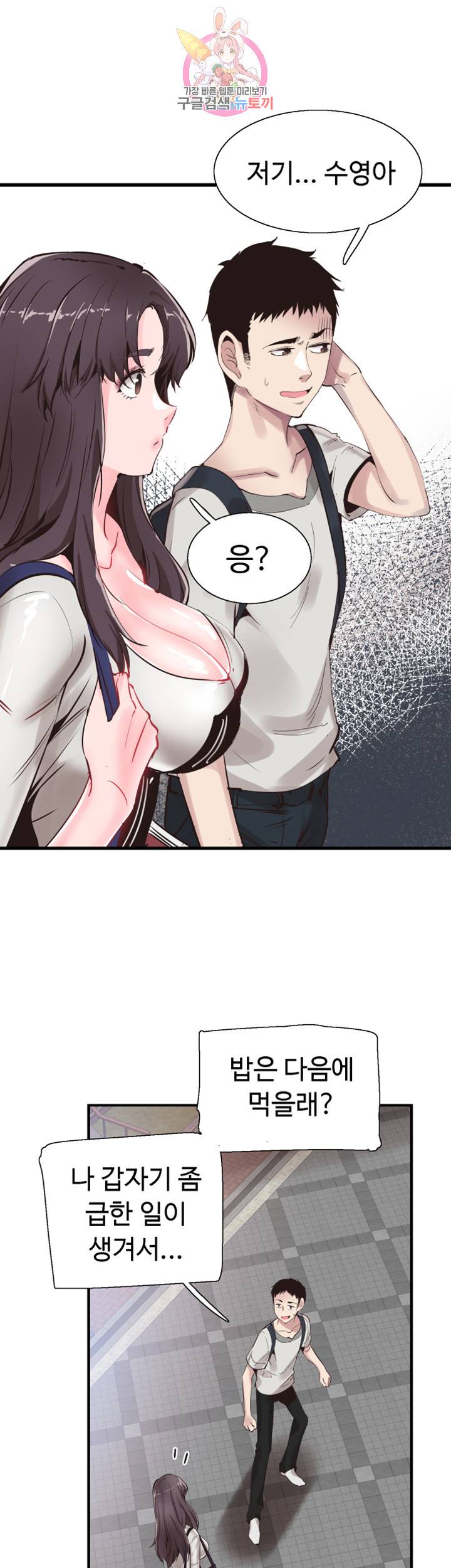 캠퍼스 라이브 26화 7