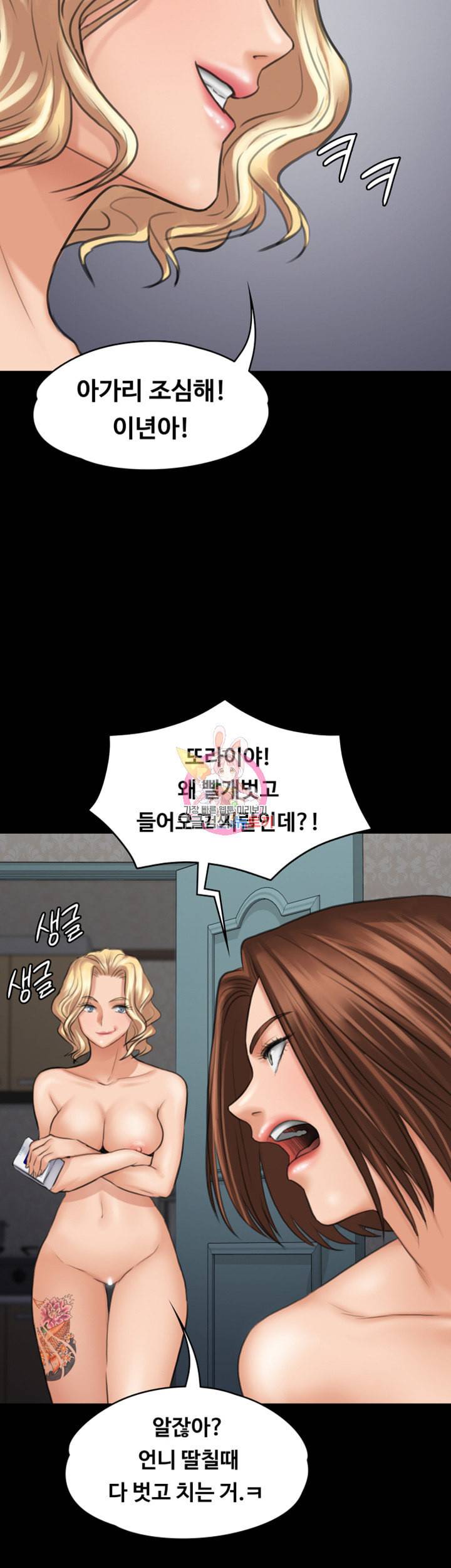 집주인 딸내미 제111화 10