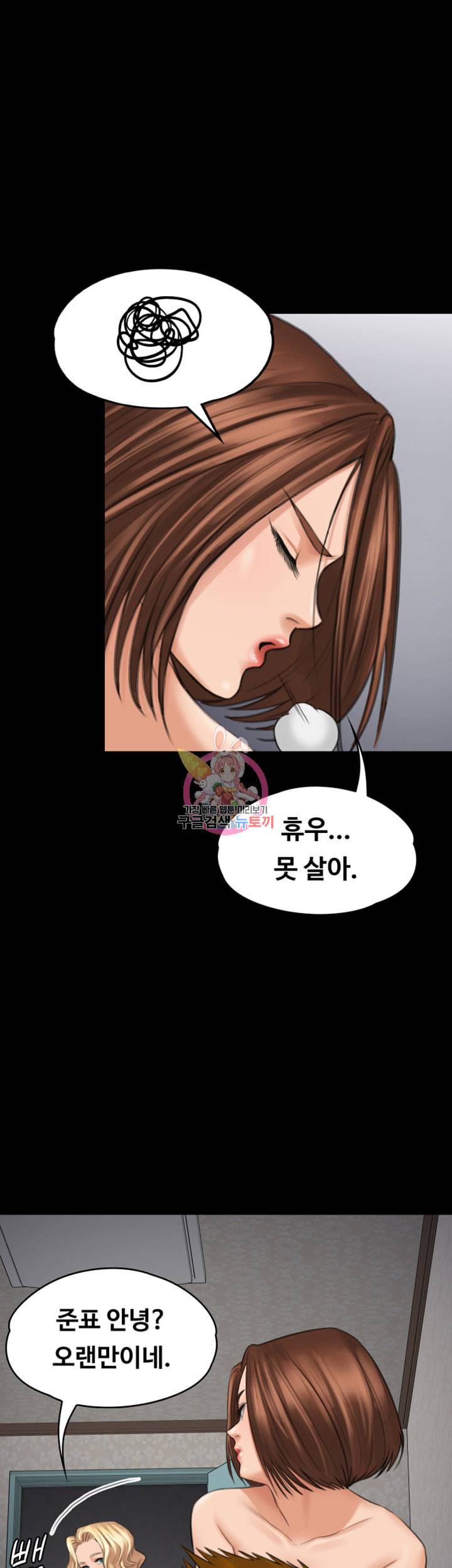집주인 딸내미 제111화 11