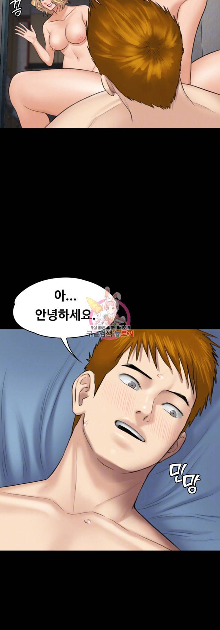 집주인 딸내미 제111화 12