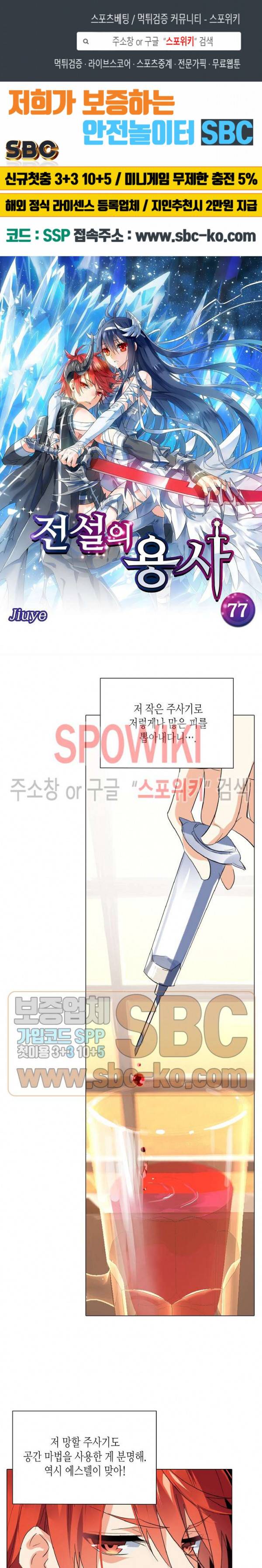 전설의 용사 77화 1