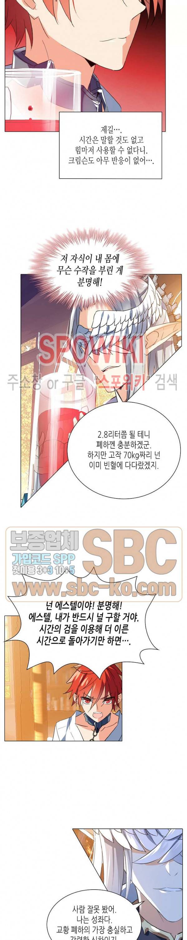 전설의 용사 77화 2