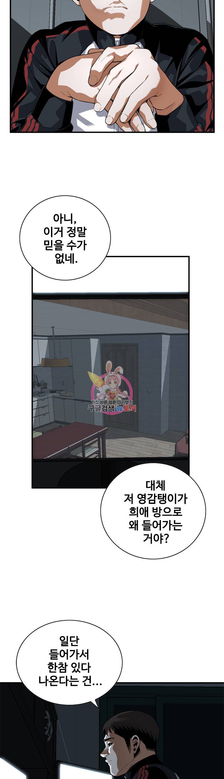 훔쳐보기 167화 6