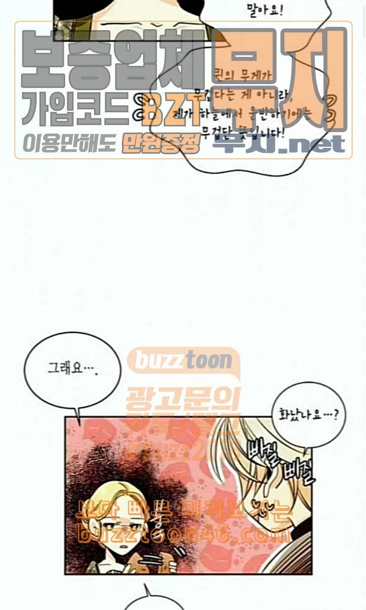 재혼 황후 30화 7