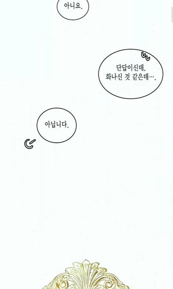 재혼 황후 30화 8