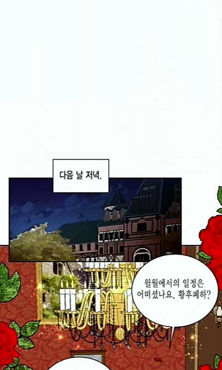 재혼 황후 30화 10