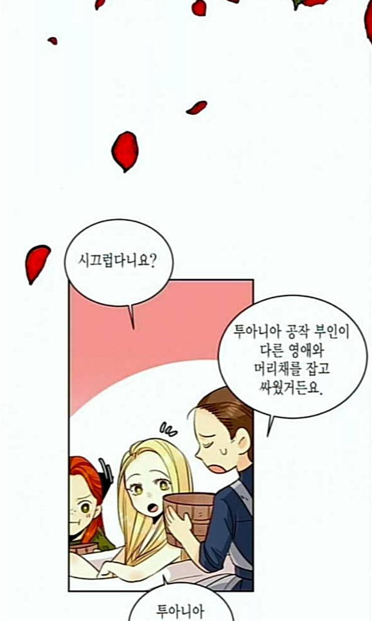 재혼 황후 30화 12