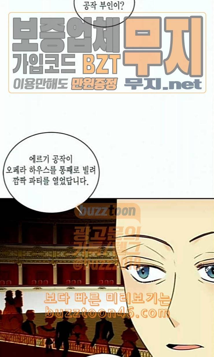 재혼 황후 30화 13