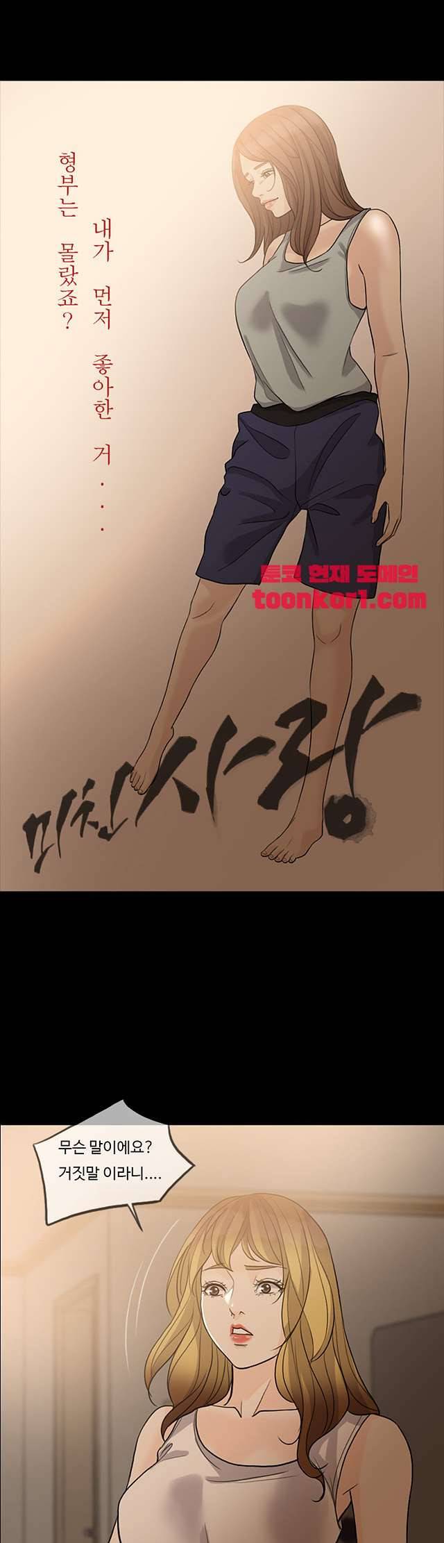미친 사랑 13화 4