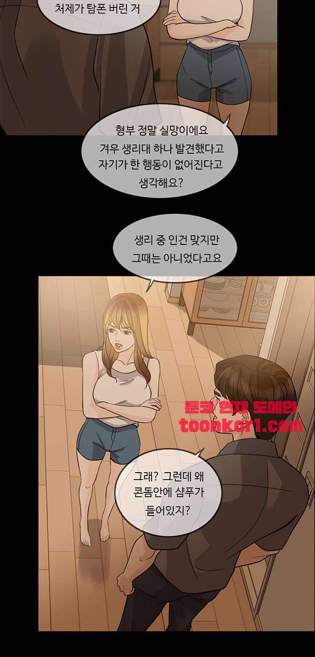 미친 사랑 13화 7