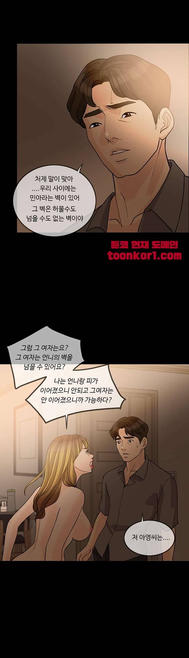 미친 사랑 13화 14