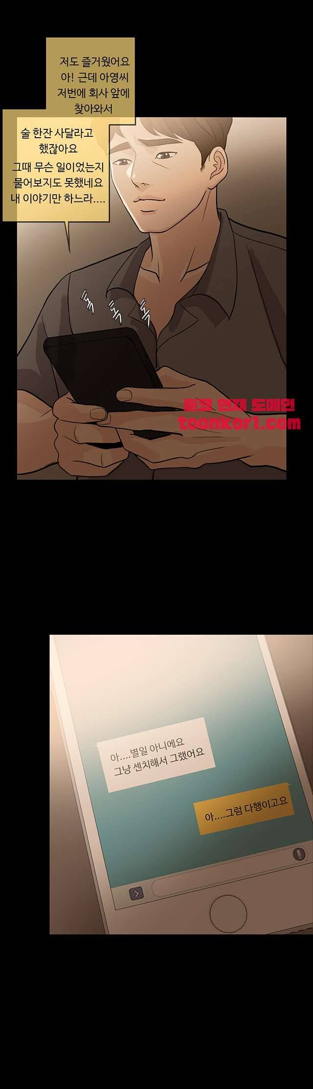 미친 사랑 13화 20