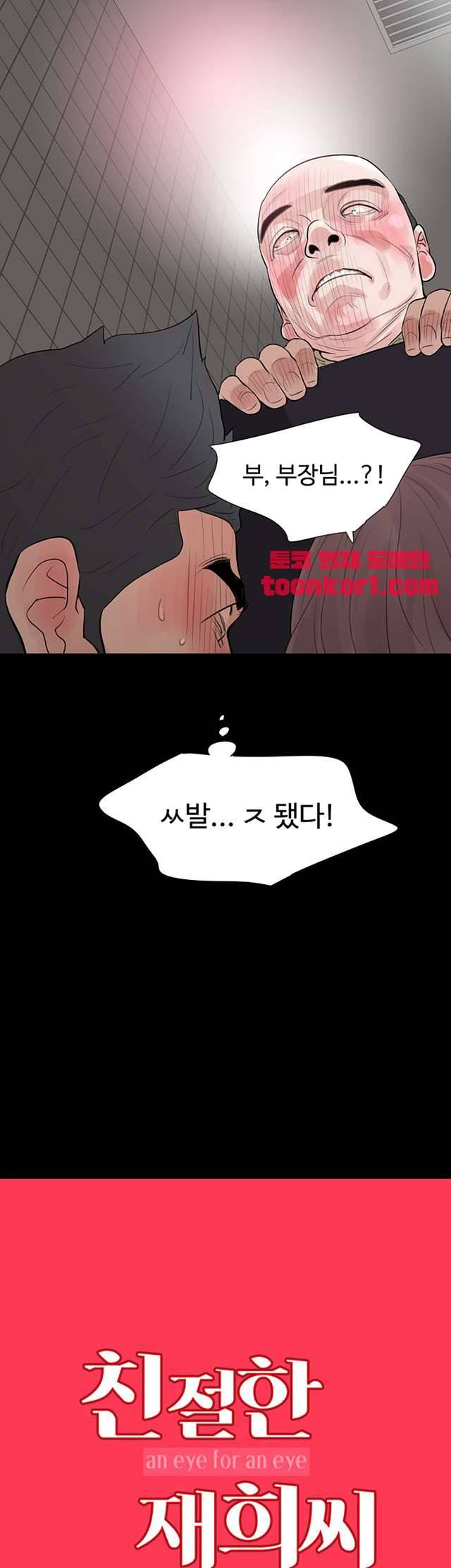 친절한 재희씨 22화 3