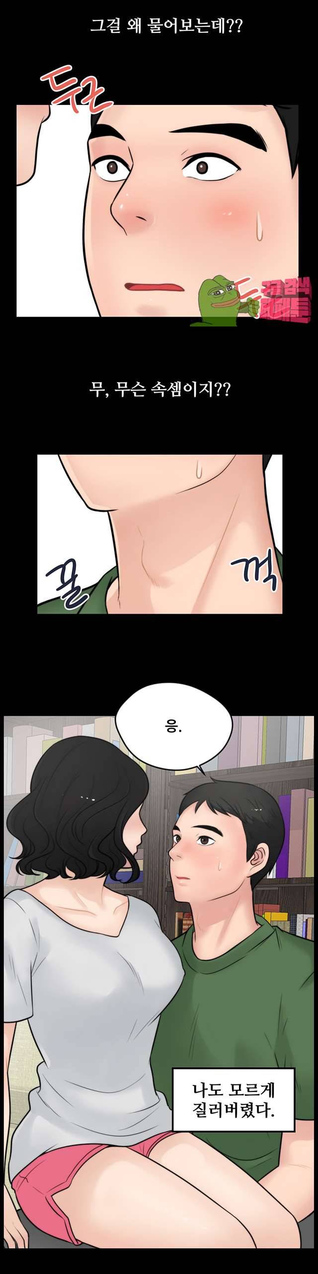 몰래 하는 사이 5화 2