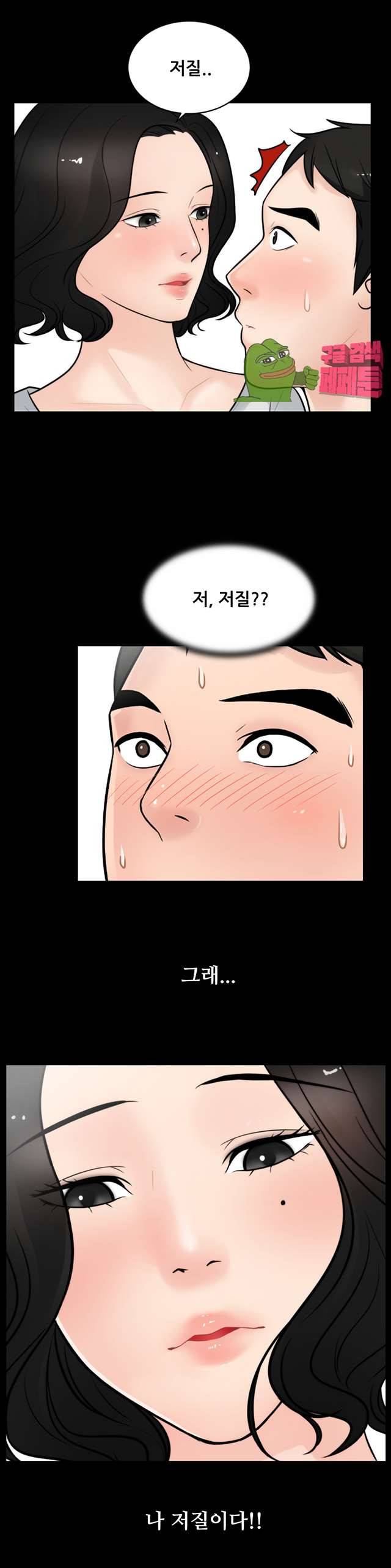몰래 하는 사이 5화 3