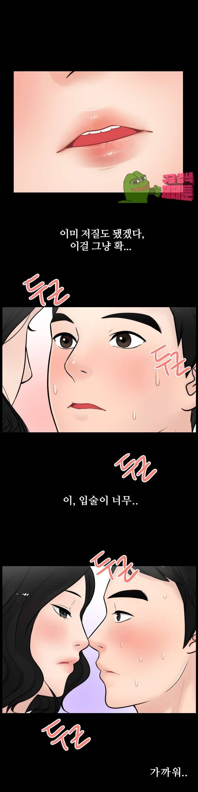 몰래 하는 사이 5화 5