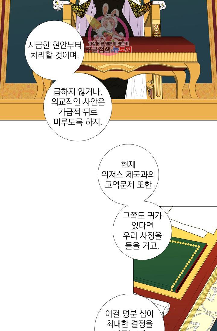 레이디 투 퀸 33화. 대안이 없는 비판 6