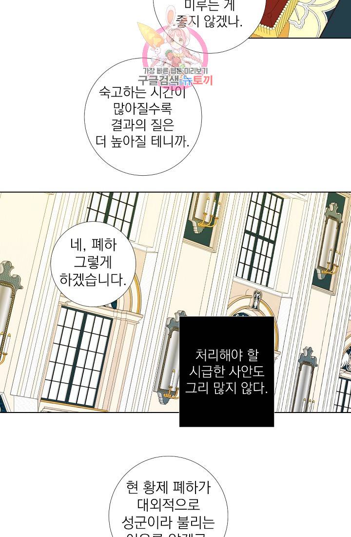 레이디 투 퀸 33화. 대안이 없는 비판 7