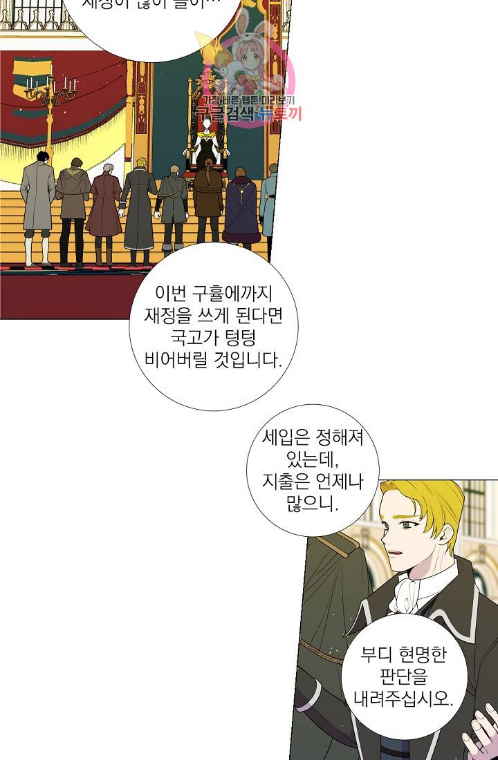 레이디 투 퀸 33화. 대안이 없는 비판 10
