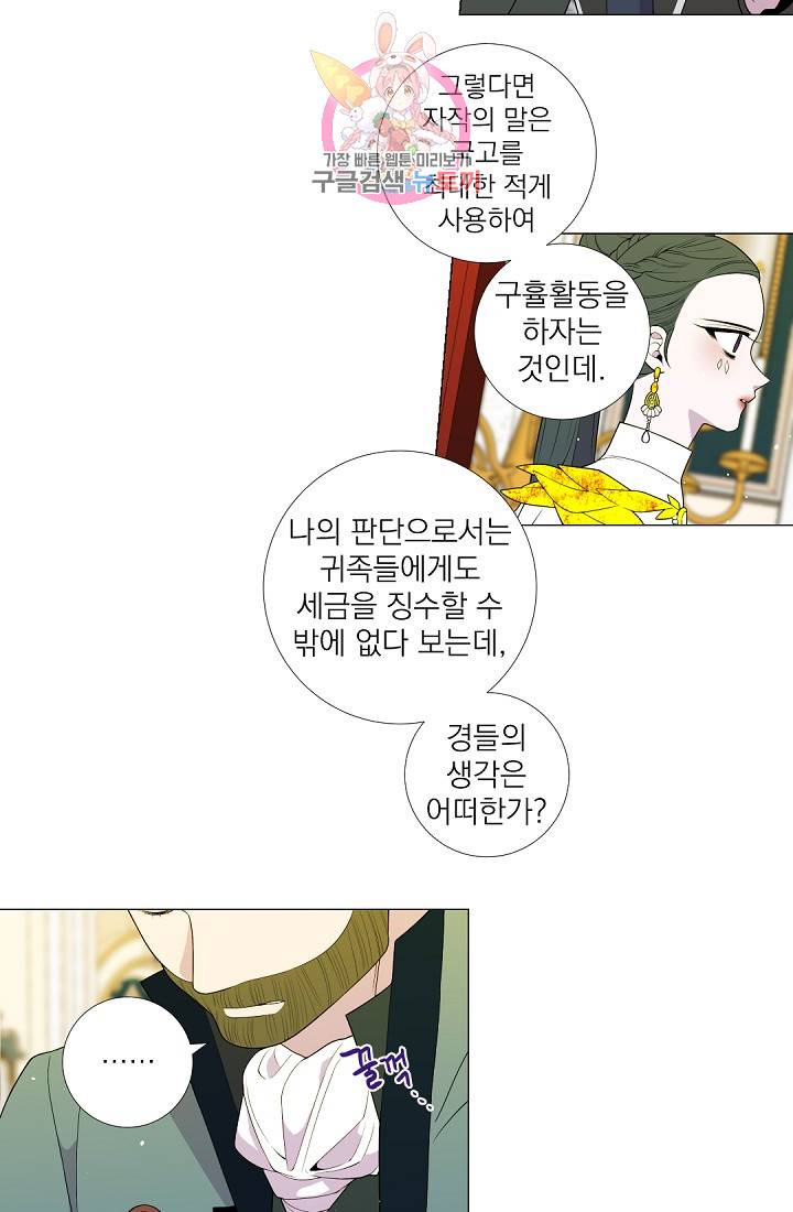 레이디 투 퀸 33화. 대안이 없는 비판 11