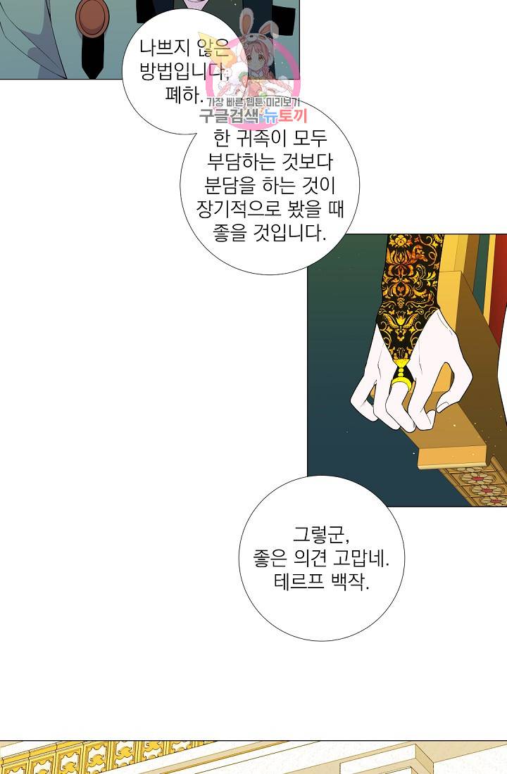 레이디 투 퀸 33화. 대안이 없는 비판 12