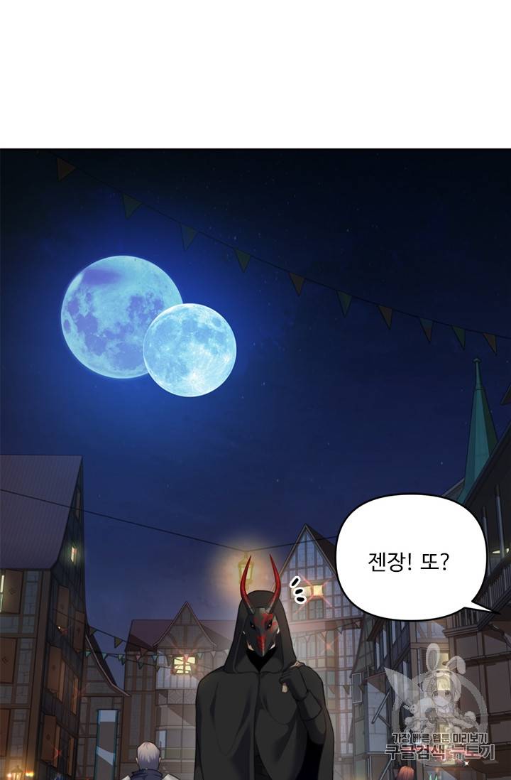 두 번 사는 랭커 57화 3