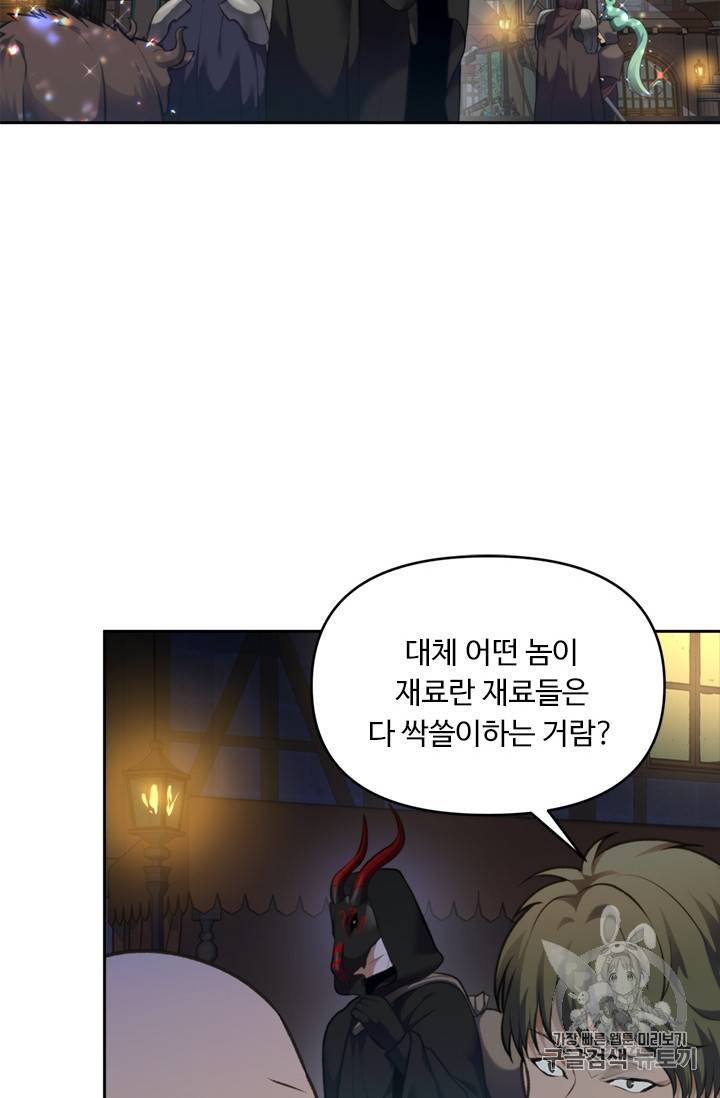 두 번 사는 랭커 57화 4