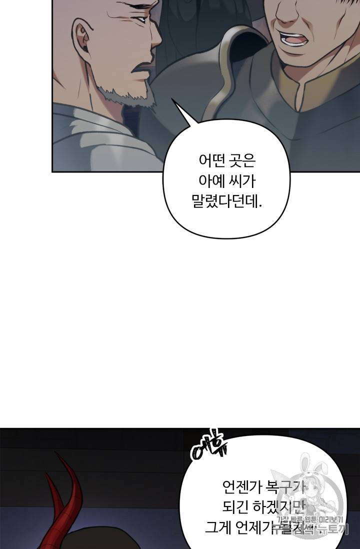 두 번 사는 랭커 57화 5
