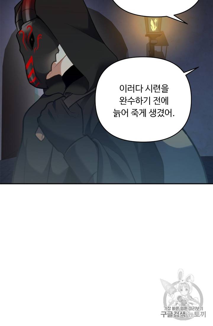 두 번 사는 랭커 57화 6