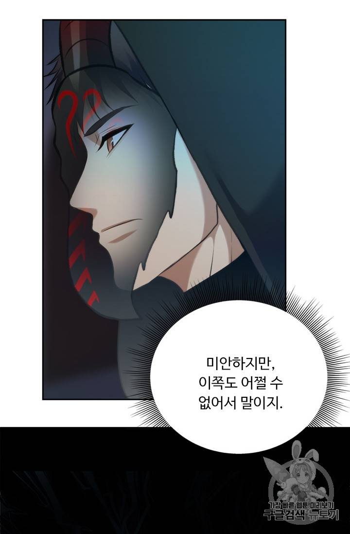 두 번 사는 랭커 57화 7