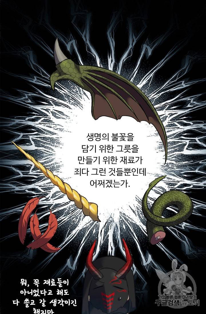 두 번 사는 랭커 57화 8
