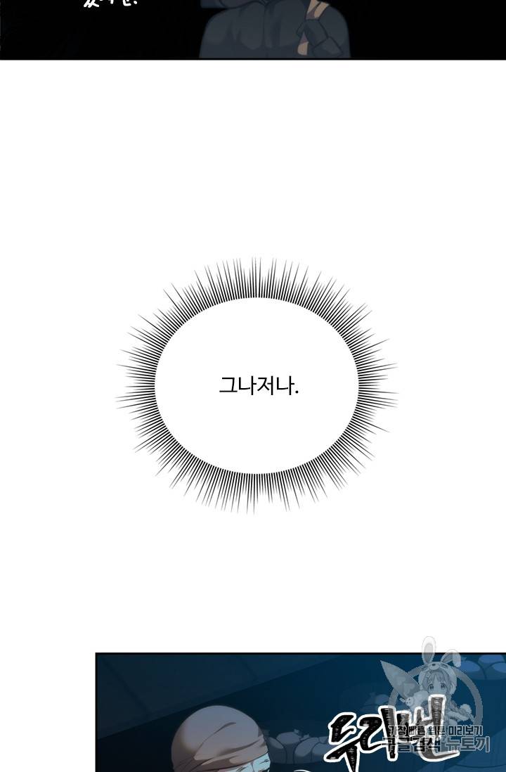 두 번 사는 랭커 57화 9