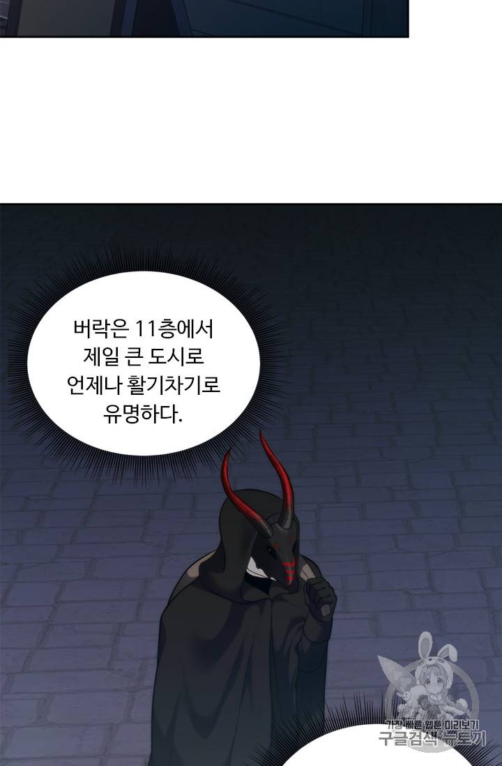 두 번 사는 랭커 57화 11