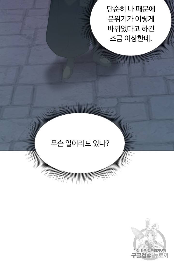 두 번 사는 랭커 57화 12