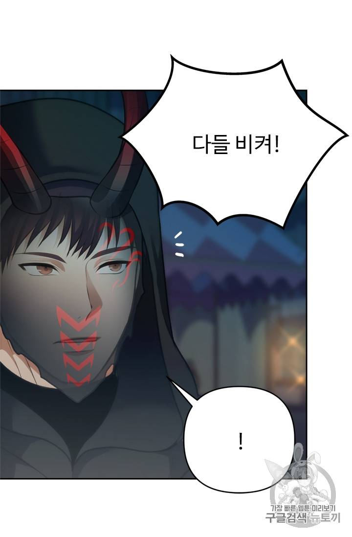 두 번 사는 랭커 57화 13