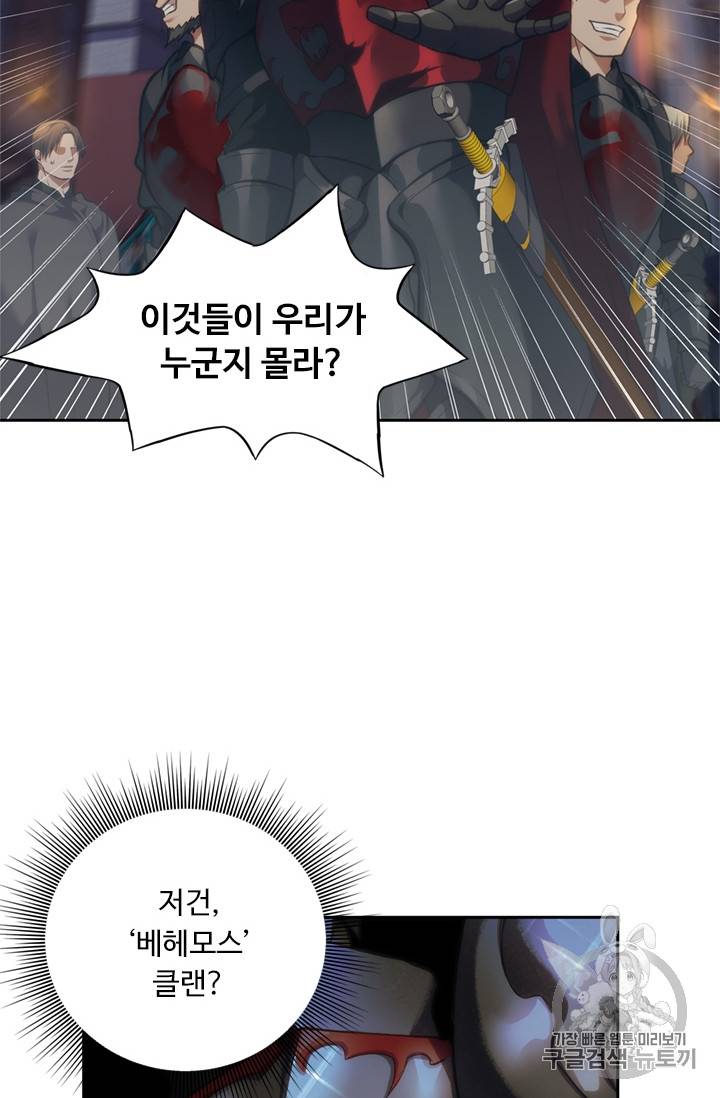 두 번 사는 랭커 57화 15