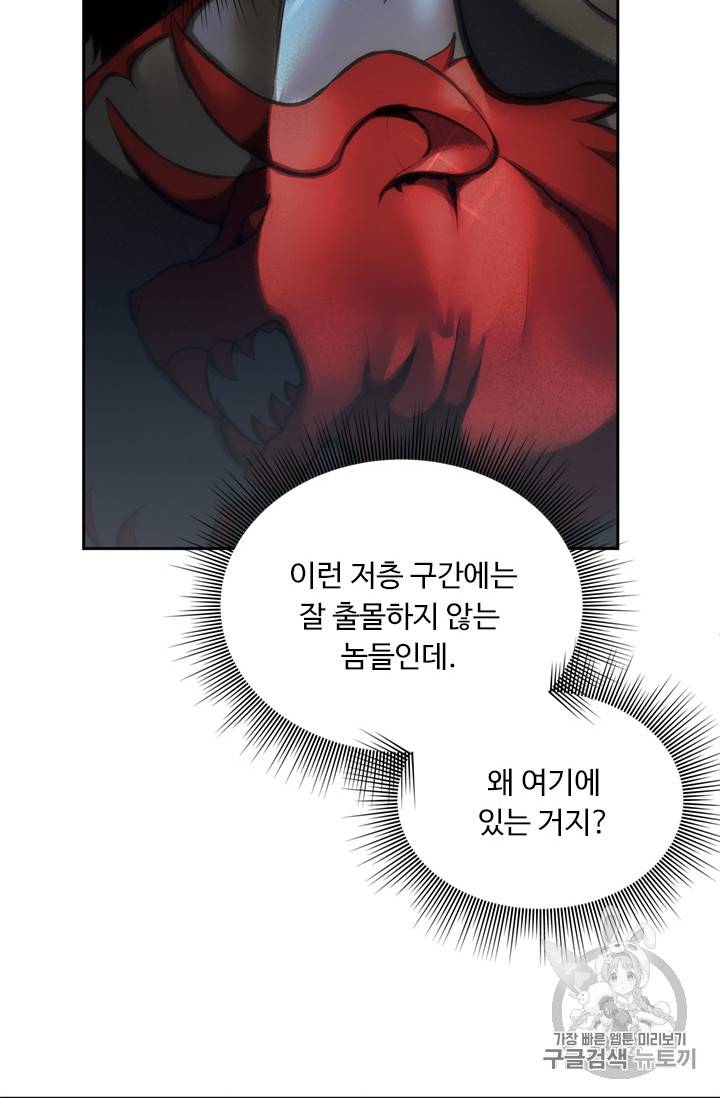 두 번 사는 랭커 57화 16